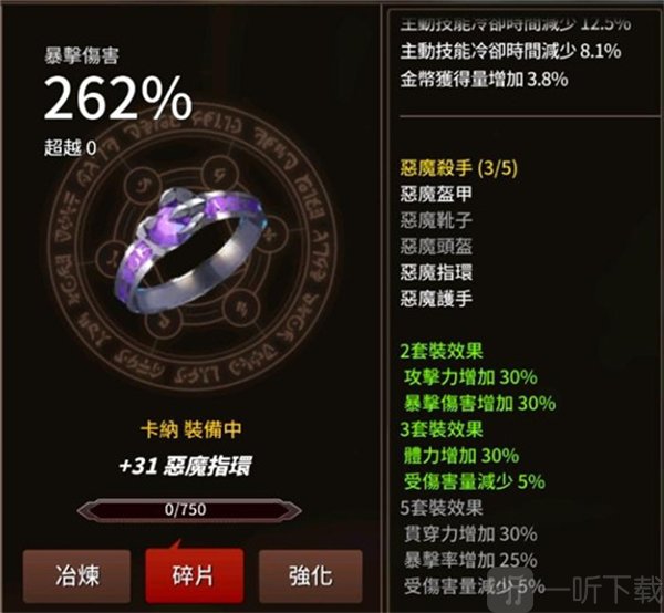 剑客物语恶魔套装防具搭配