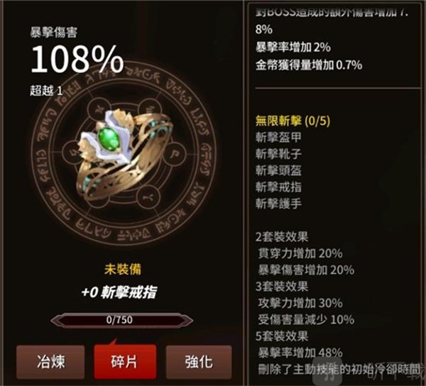 剑客物语斩击套装防具搭配