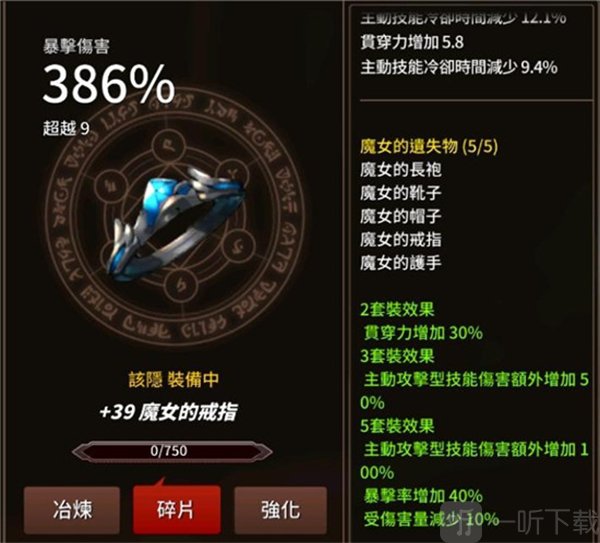 剑客物语魔女套装防具搭配