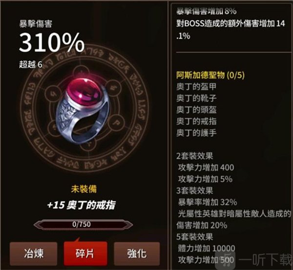 剑客物语奥丁阿瑞斯伊南套装搭配