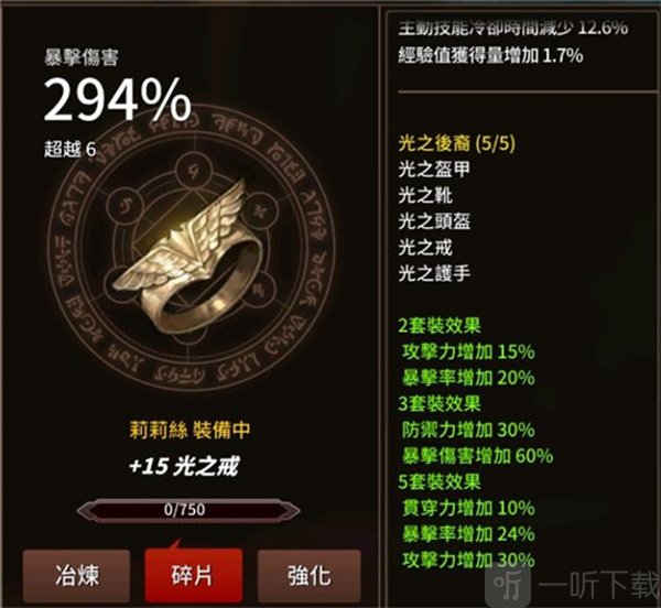 剑客物语光明套装防具搭配