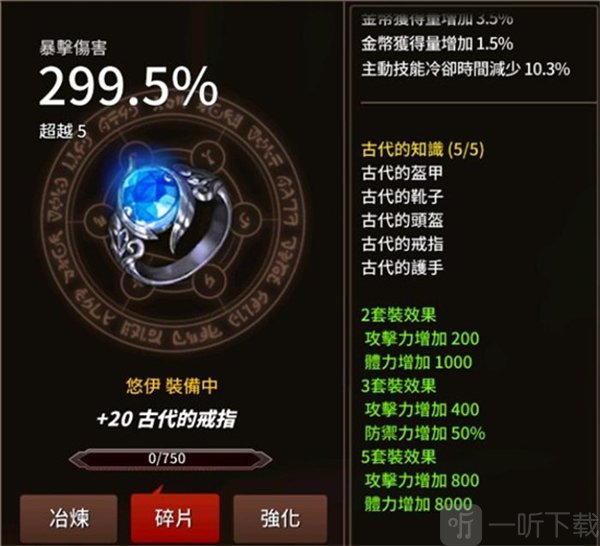 剑客物语古代套装防具搭配