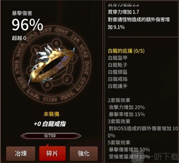 剑客物语白龙套装防具搭配