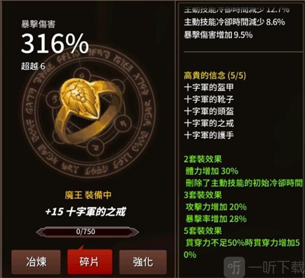 剑客物语十字军套装防具搭配