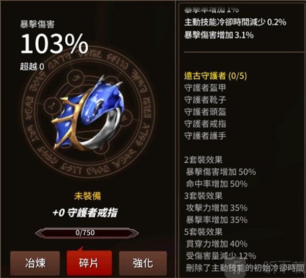剑客物语守护套装防具搭配
