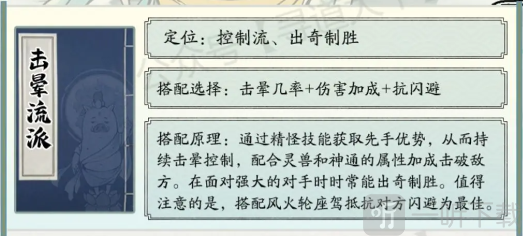 寻道大千击晕流玩法