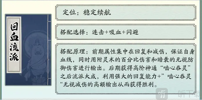寻道大千回血流玩法