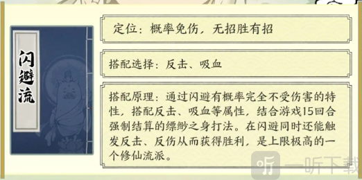 寻道大千闪避流玩法