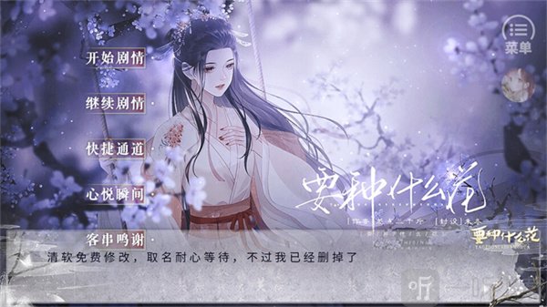 要种什么花游戏菜单界面
