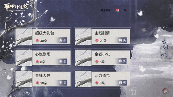 要种什么花游戏商城道具
