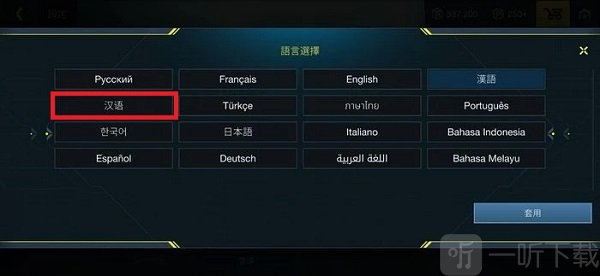 至高之战国际服切换简体中文