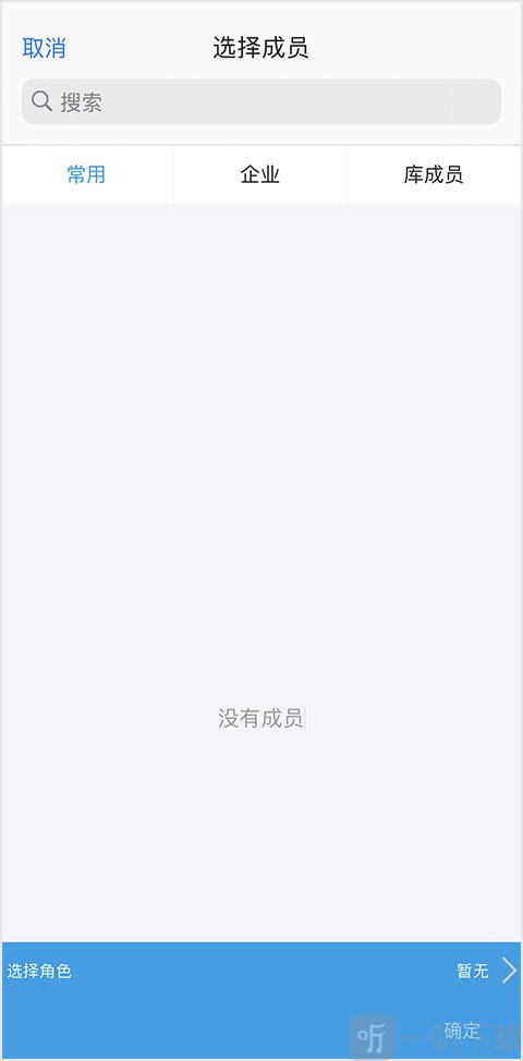 够快云库苹果版选择云库成员