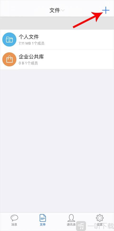 够快云库苹果版点击加号创建云库