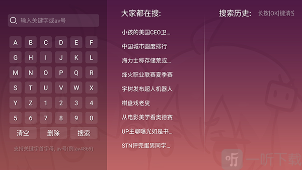 哔哩哔哩-U搜索功能界面