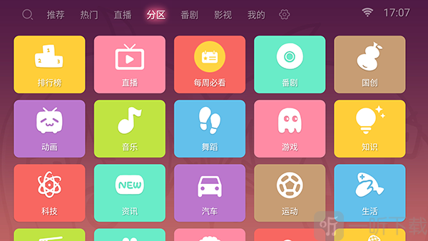 哔哩哔哩-U分类筛选界面