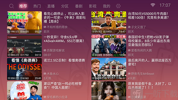哔哩哔哩-U推荐视频界面