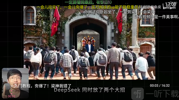 哔哩哔哩-U全屏播放界面
