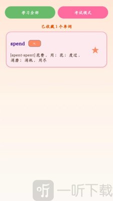 大树记单词学习与词汇界面