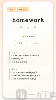 大树记单词词库与进度界面