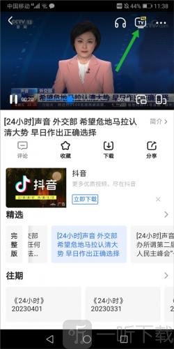 新电视直播TV版投屏图标位置