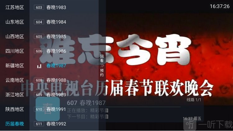 新电视直播TV版回看时间段选择