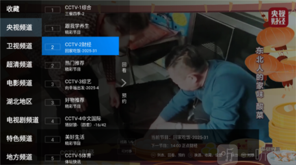 新电视直播TV版我的收藏栏目