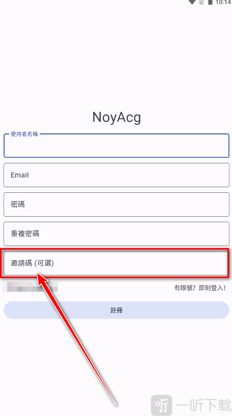 NoyAcg邀请码填写位置