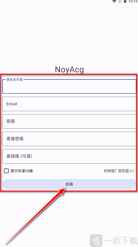 NoyAcg注册信息填写界面