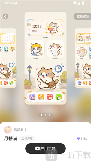 iWidget选择组件或主题壁纸并应用