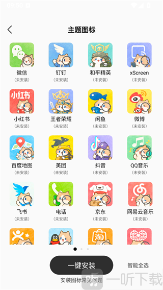iWidget同款风格应用图标一键安装