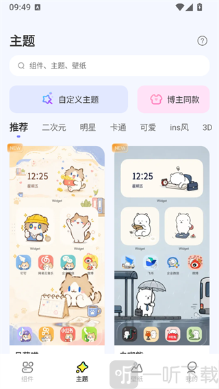 iWidget底部组件主题壁纸筛选入口