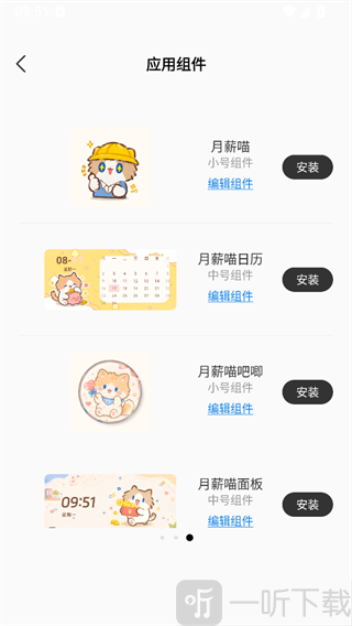 iWidget左滑选择全套系列组件安装