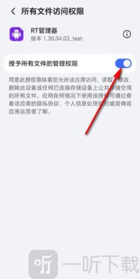RT管理器权限获取界面