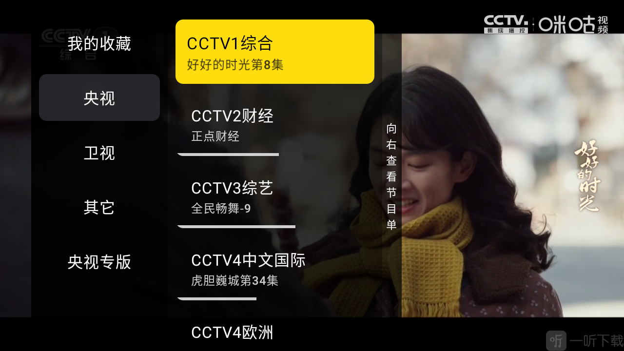 柠檬IPTV直播节目单
