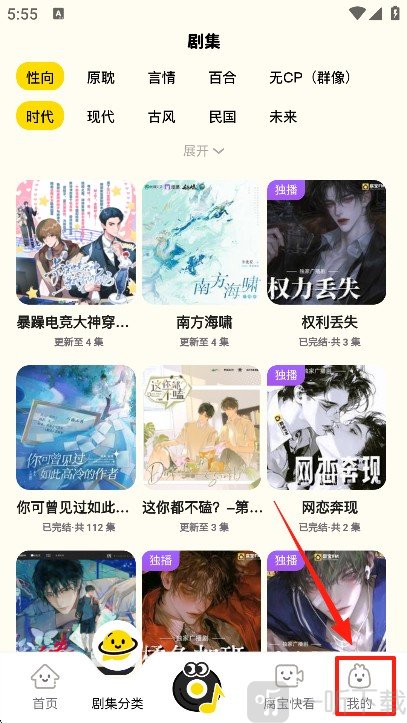 腐宝广播剧点击底部我的