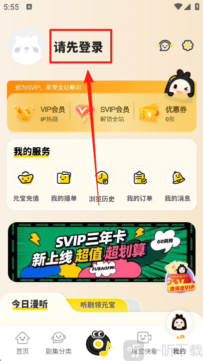 腐宝广播剧点击请先登录
