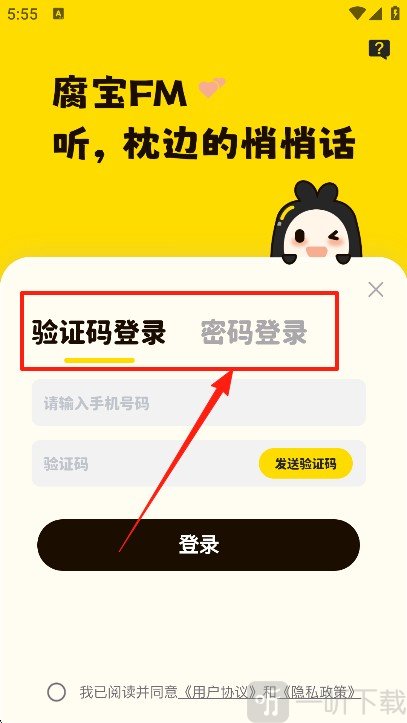 腐宝广播剧选择登录方式