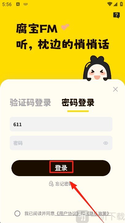 腐宝广播剧输入信息点击登录