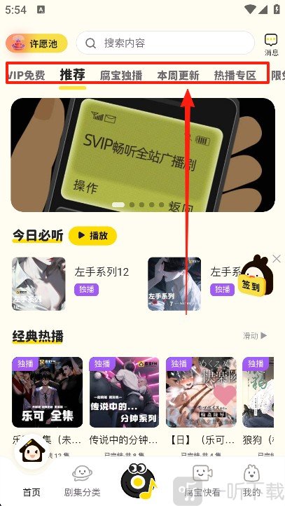 腐宝广播剧首页展示各种广播剧