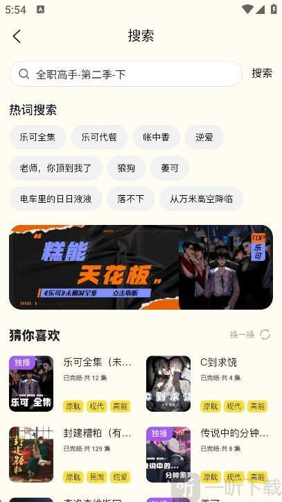 腐宝广播剧搜索框快速查找内容