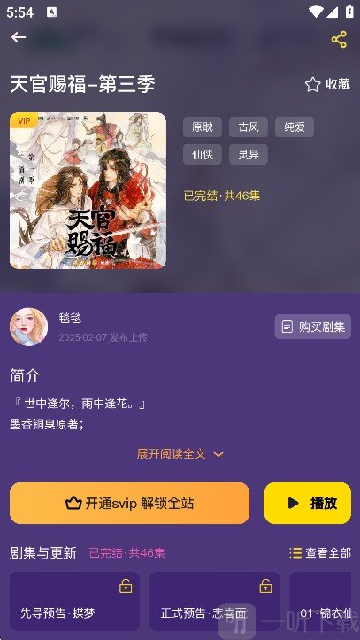 腐宝广播剧进入详情页