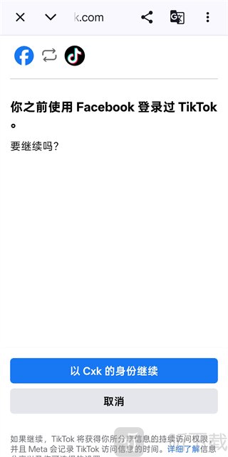抖音国际版TikTok第三方账号登录