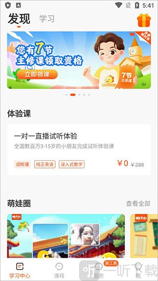 VIPKID英语App首页