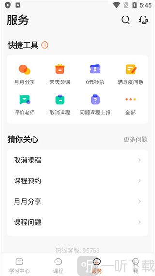 VIPKID英语App服务功能