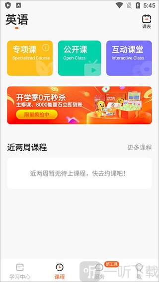 VIPKID英语App课程页面