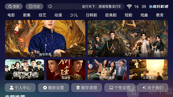 龙行天下注册登录界面截图
