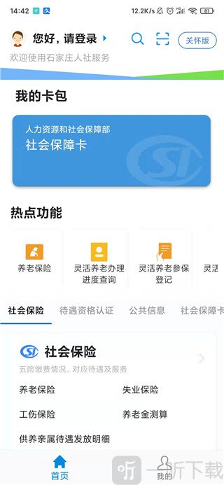石家庄人社实名认证完成页面