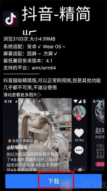 微思应用商店apk点击下载安装