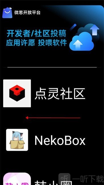 微思应用商店apk滑动浏览界面
