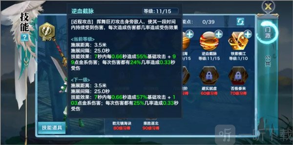 新剑侠情缘手游霸刀技能界面